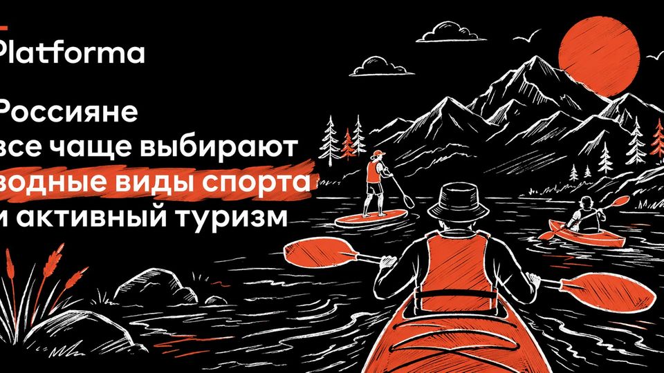 Россияне все чаще выбирают водные виды спорта и активный туризм